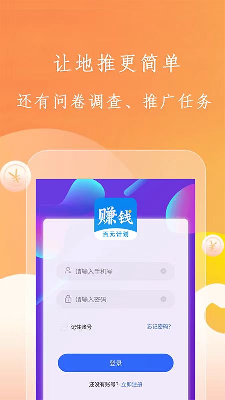 趣味悬赏app截图