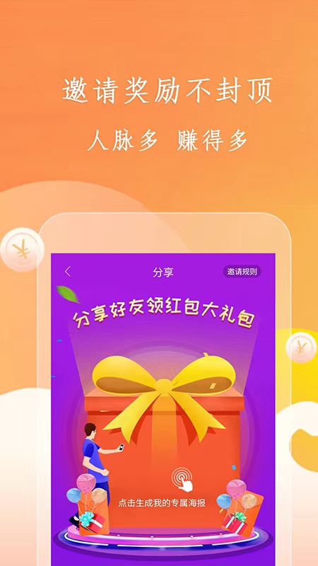 趣味悬赏app截图