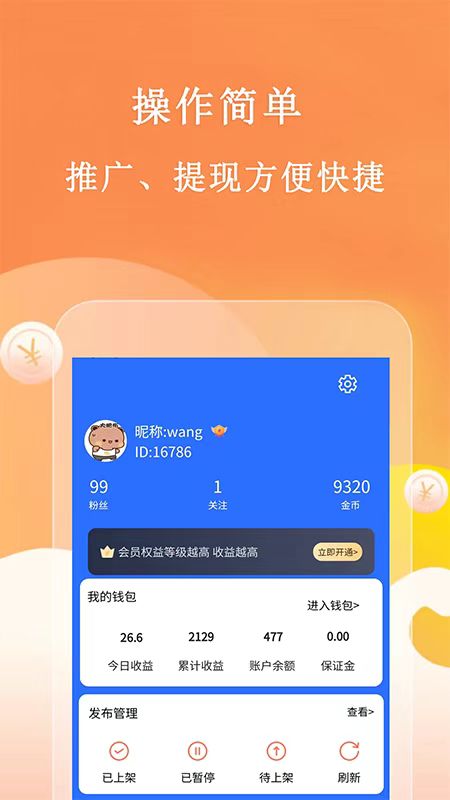 趣味悬赏app截图