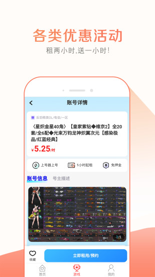 趣玩租号下载介绍图