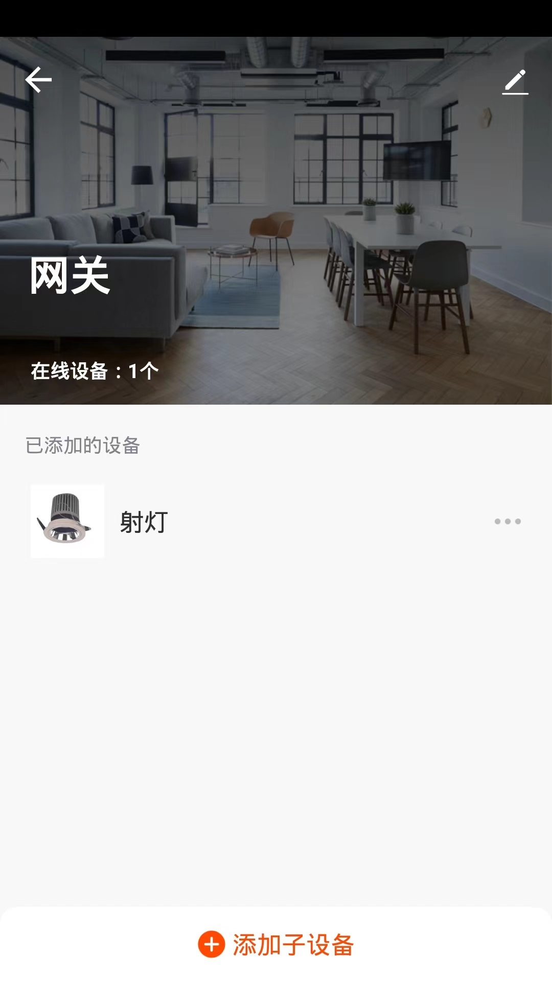 全屋智能app截图