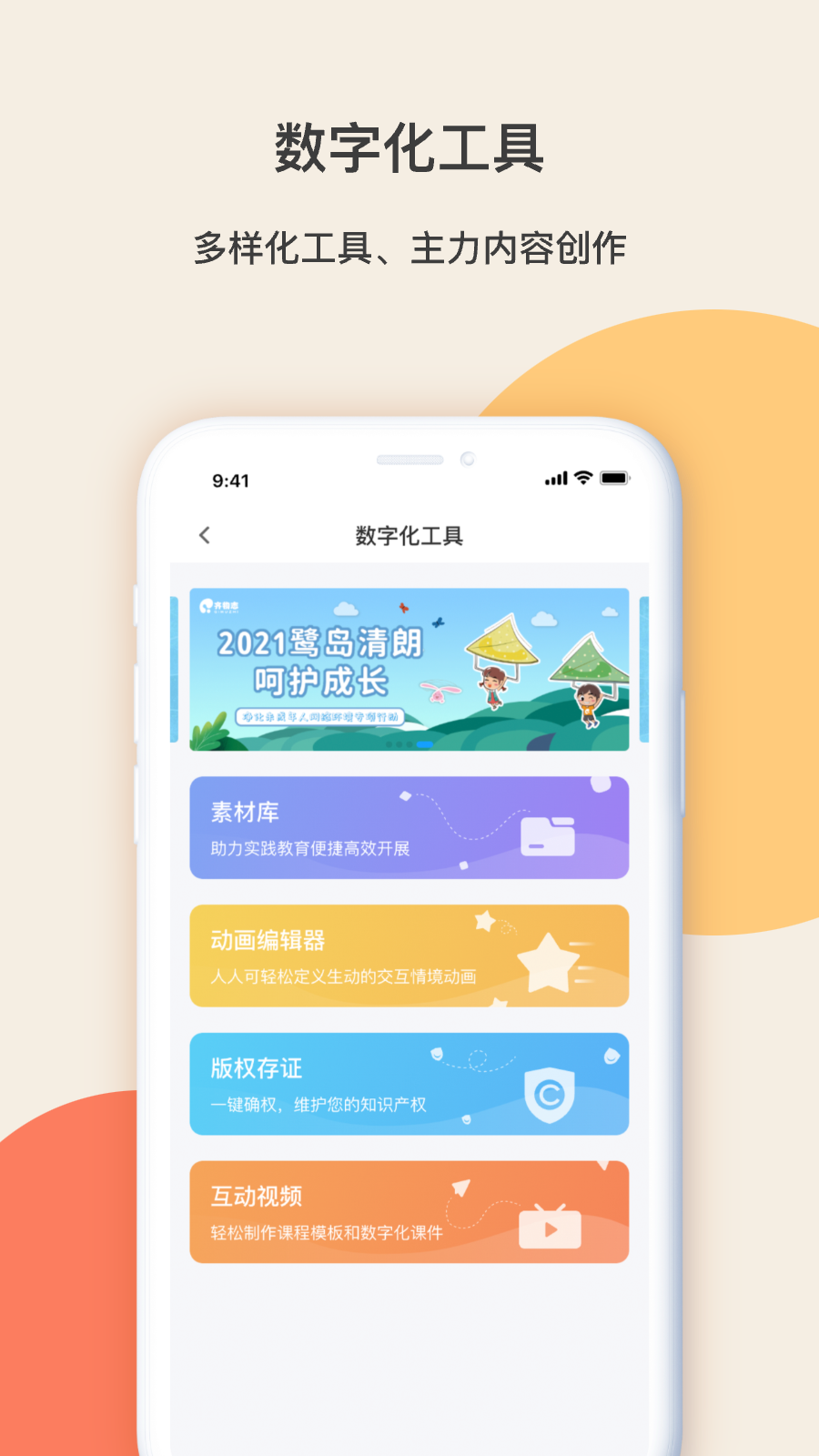 齐物志内容端app截图