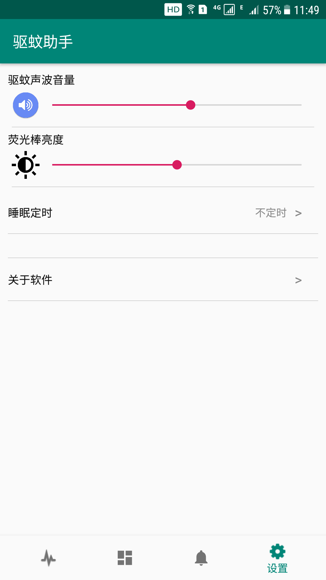 驱蚊助手app截图