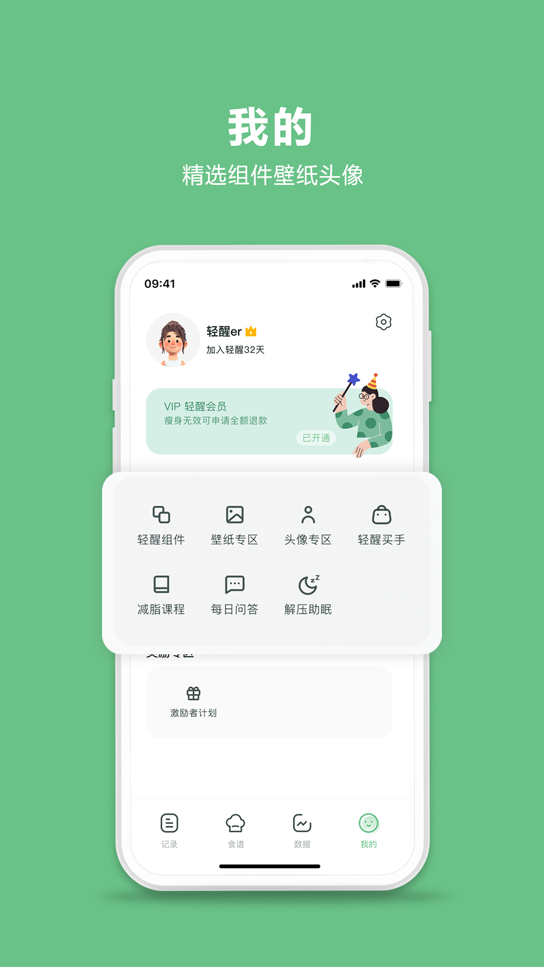 轻醒app截图