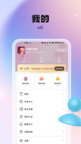 倾惜app截图