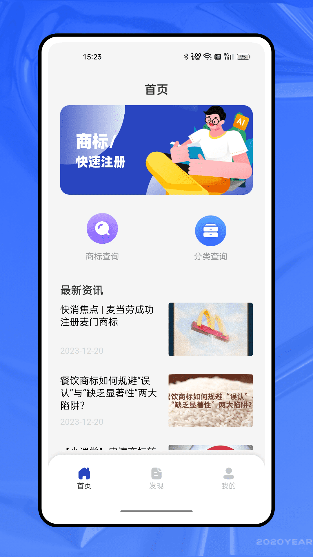 企信宝下载介绍图