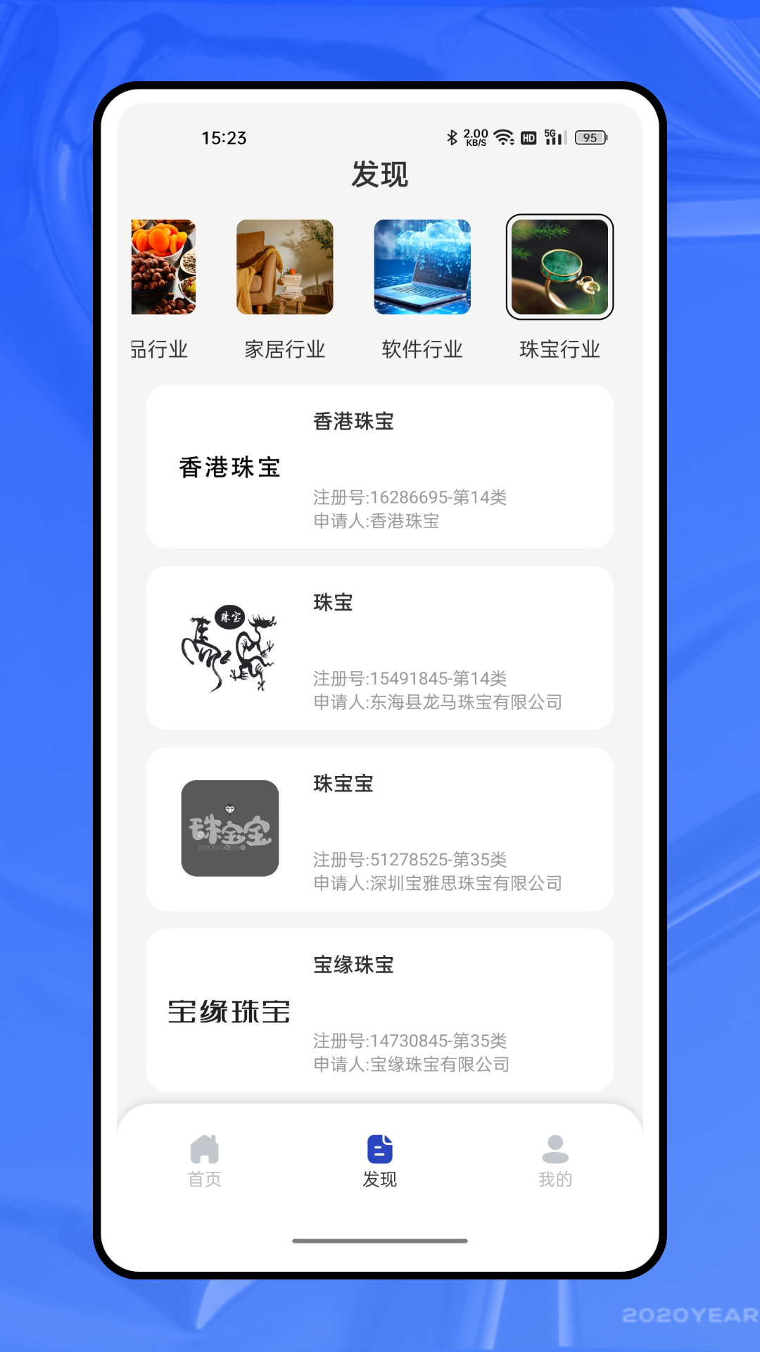 企信宝app截图