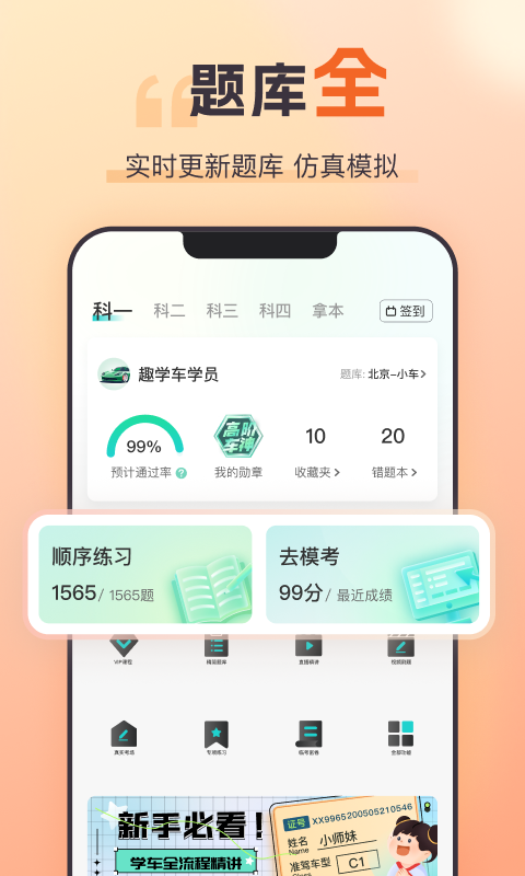 趣学车app截图