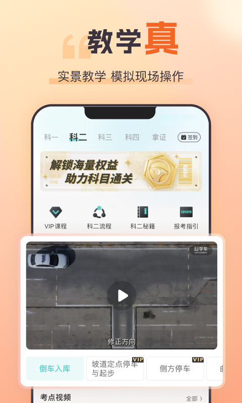 趣学车app截图