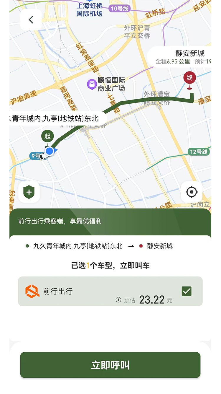 前行出行乘客端下载介绍图