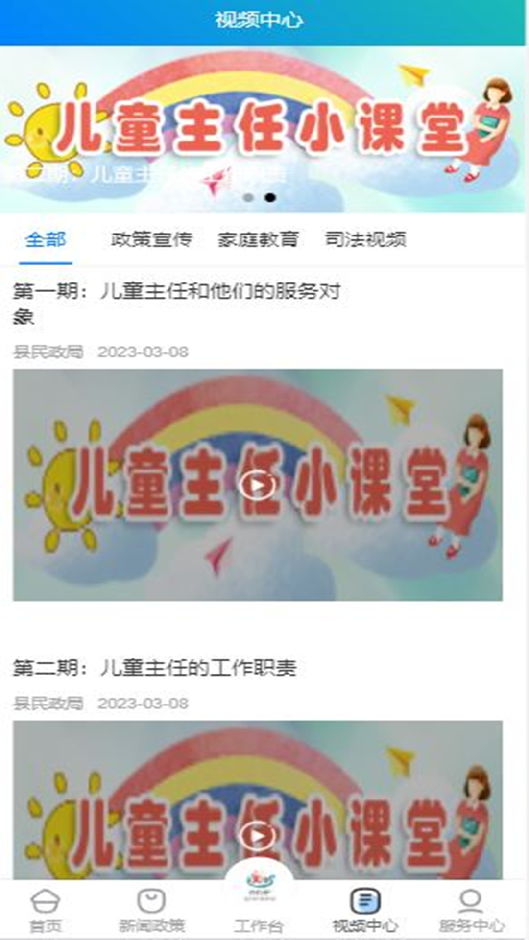 齐心呵护app截图