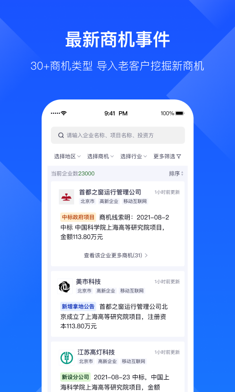 启信慧眼下载介绍图