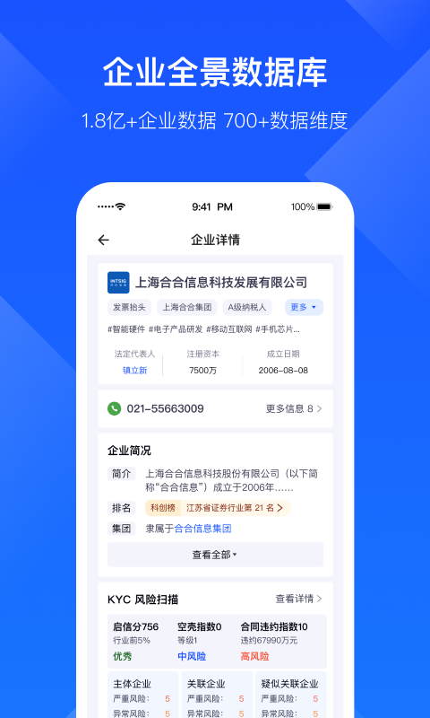 启信慧眼app截图