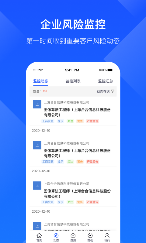 启信慧眼app截图