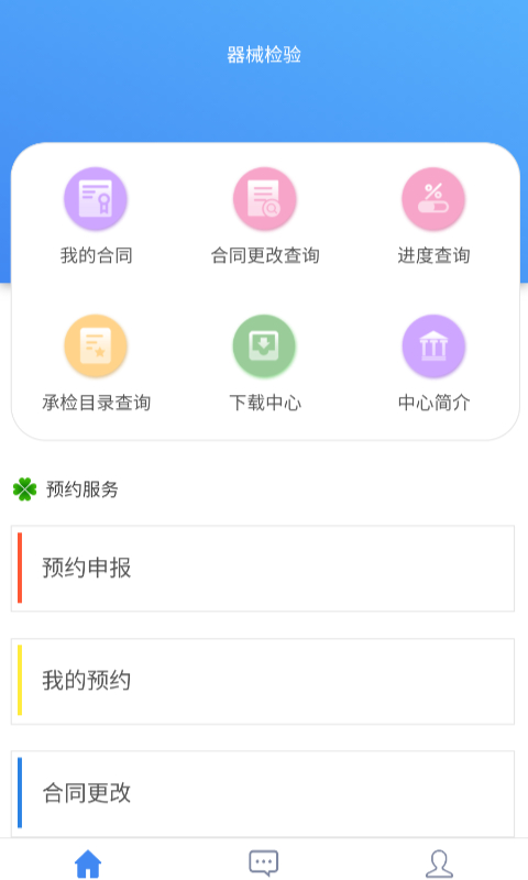 器械检验app截图