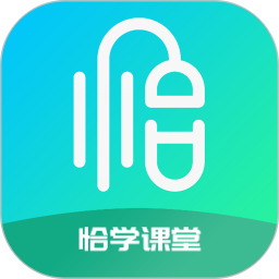 恰学课堂 v1.3.3