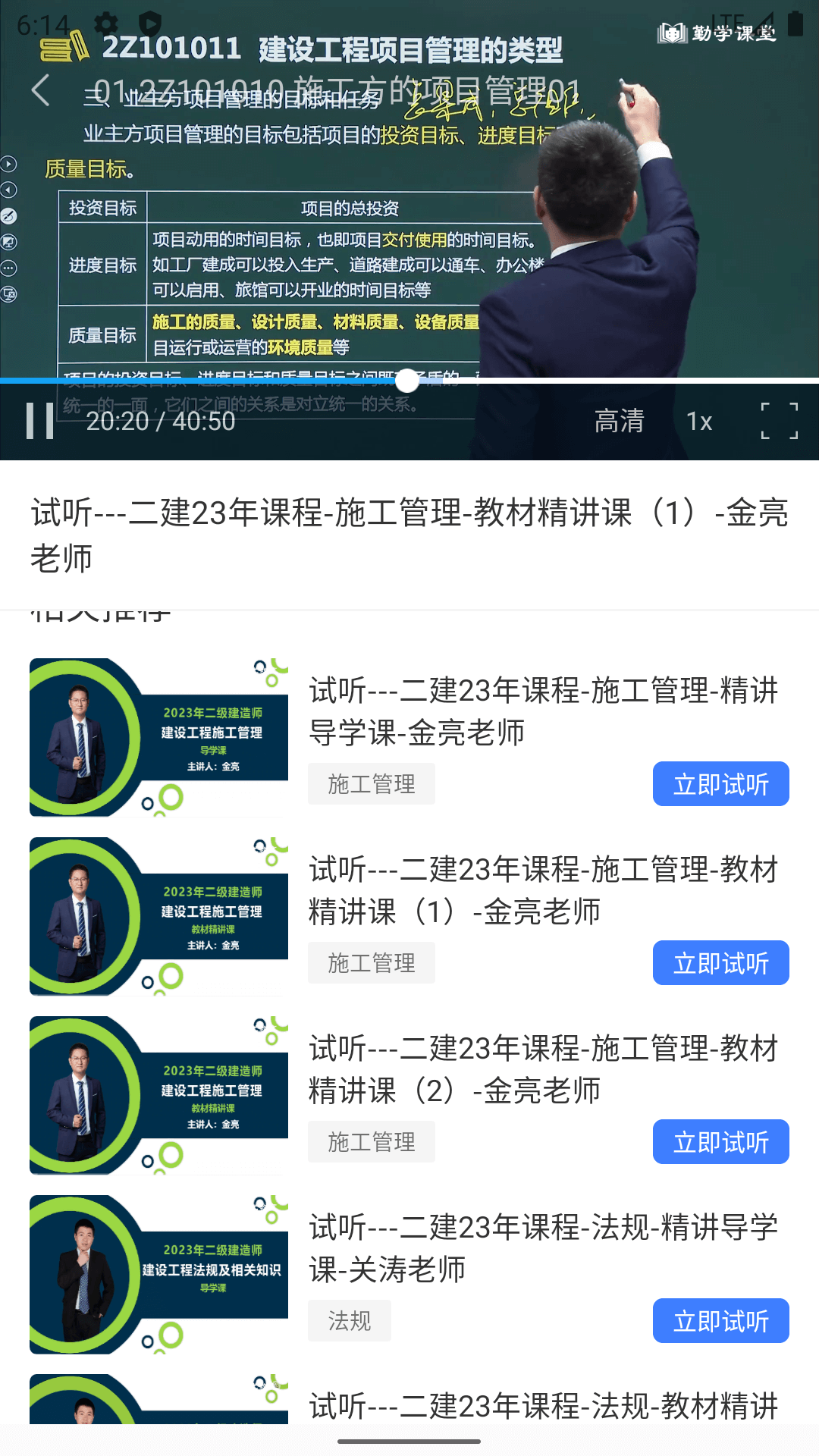 勤学课堂app截图