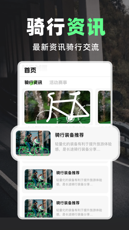 骑行路线导航下载介绍图