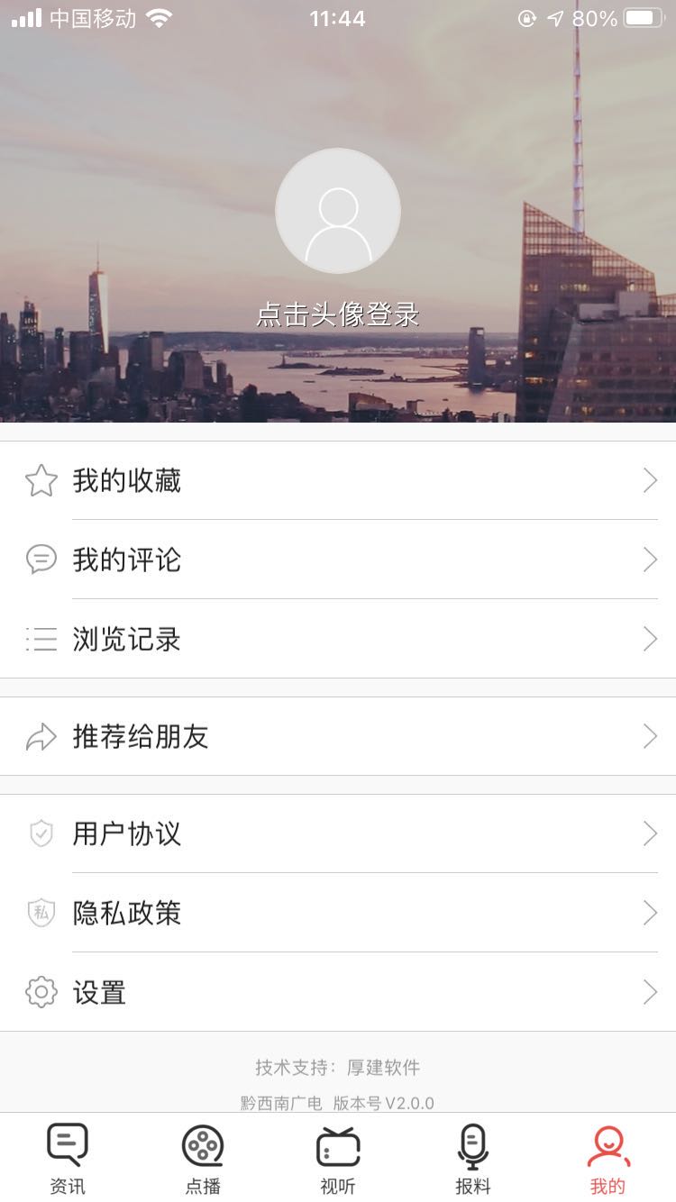 黔西南广电下载介绍图