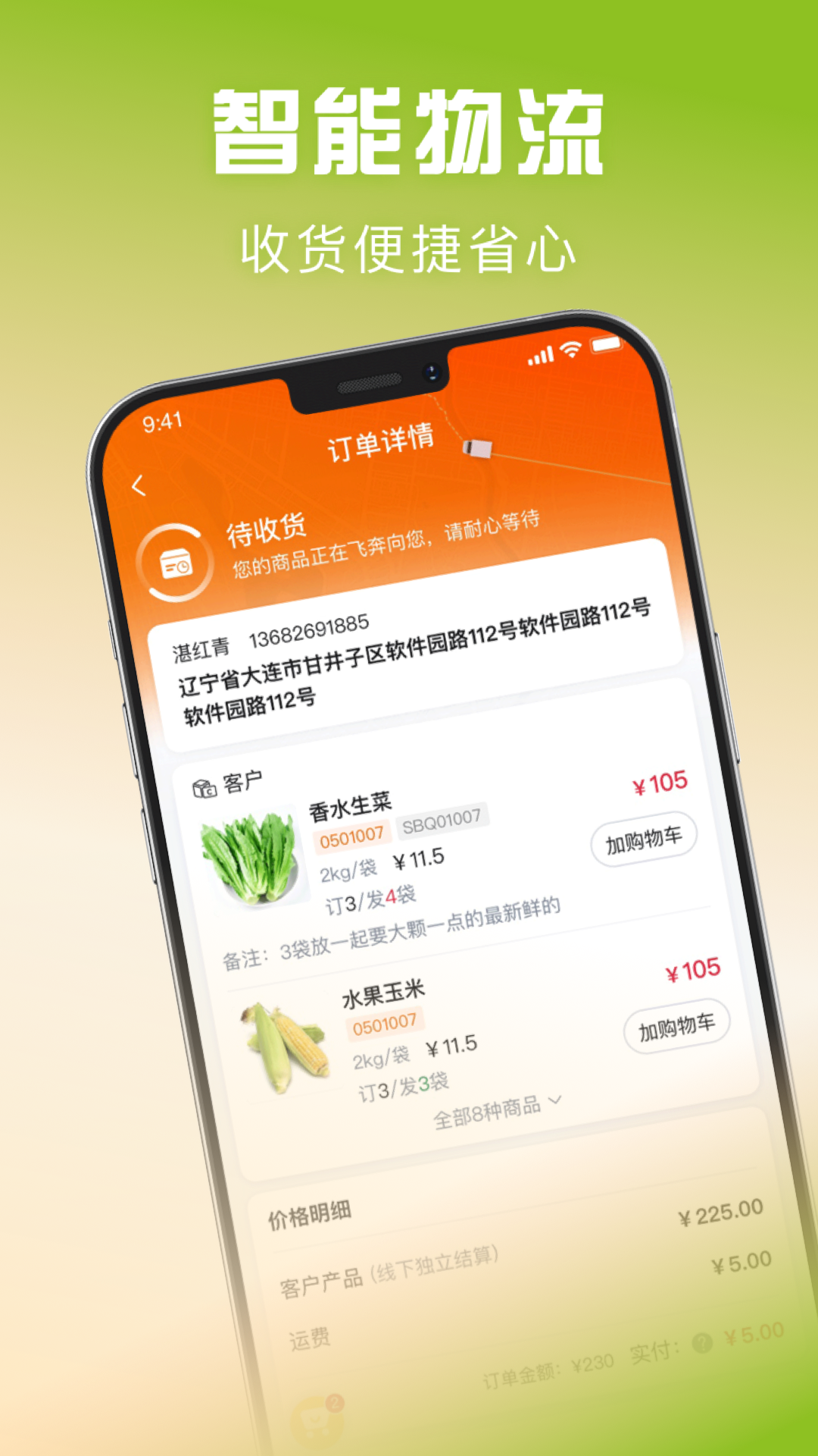 千鲜配app截图