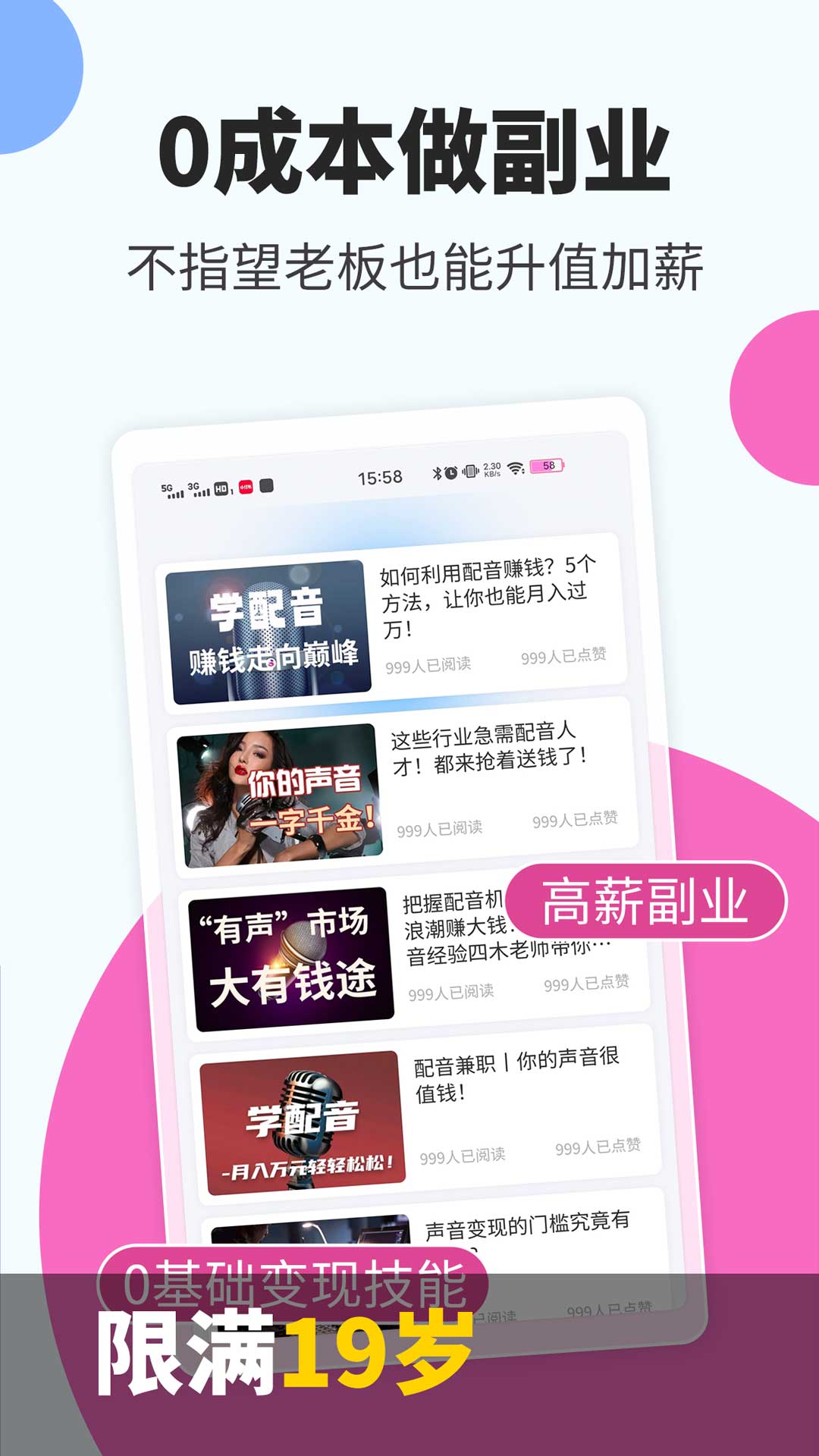 趣学配音兼职赚钱app截图