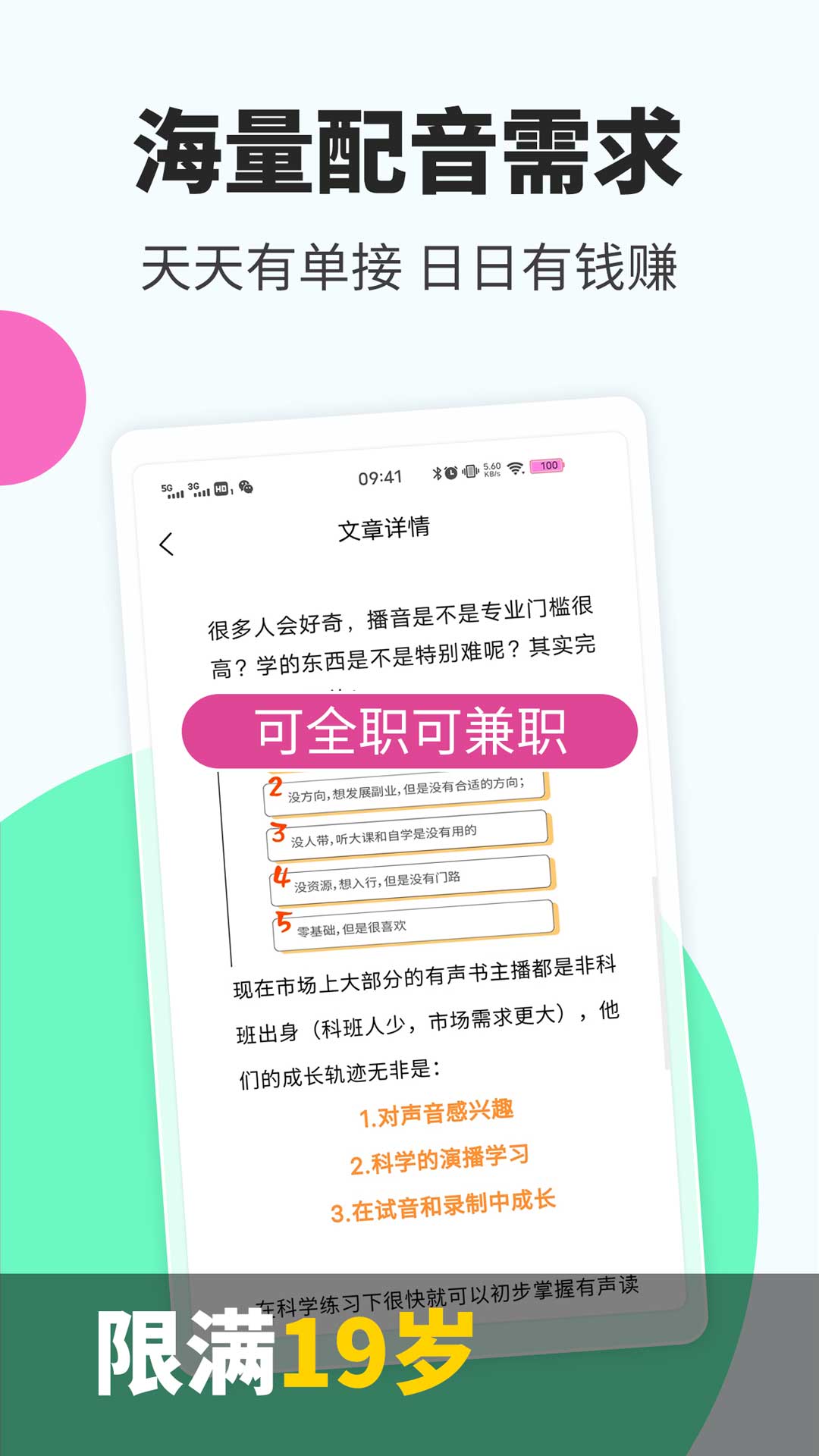 趣学配音兼职赚钱app截图