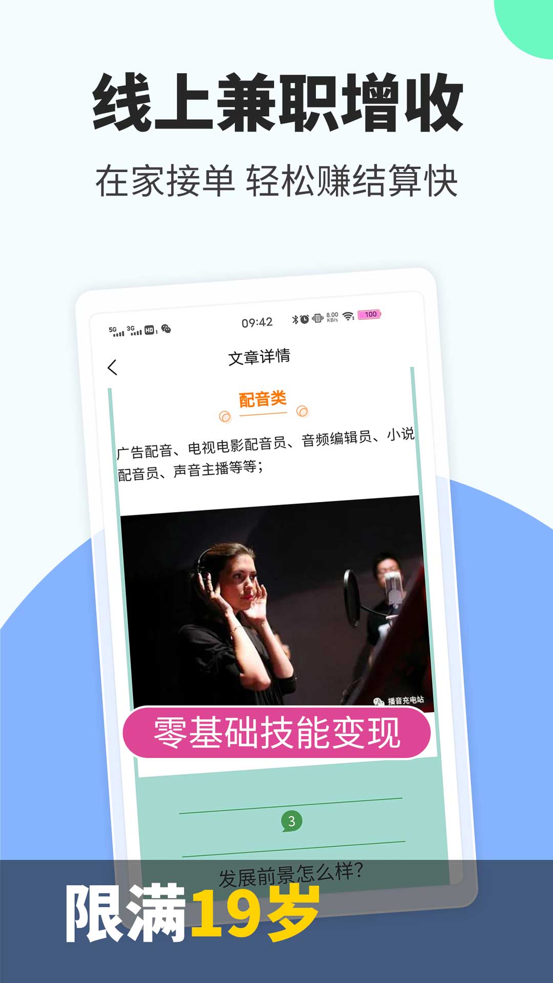 趣学配音兼职赚钱app截图