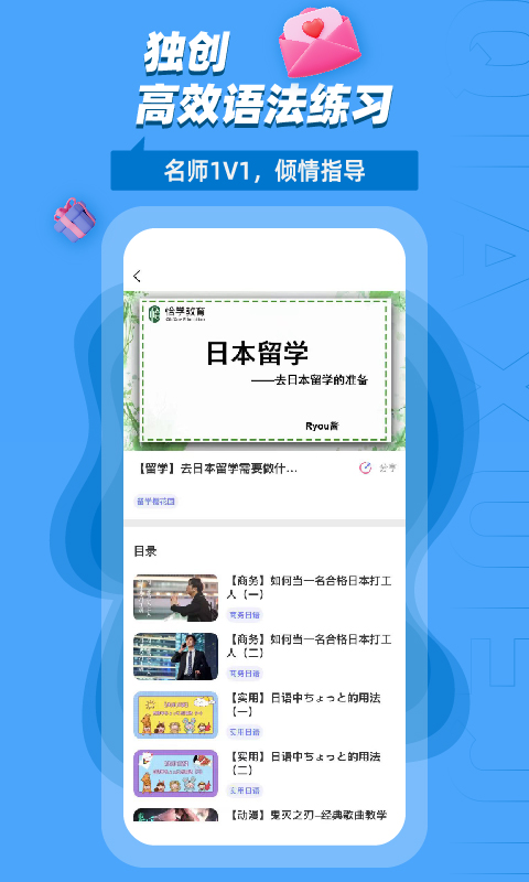 恰学日语app截图