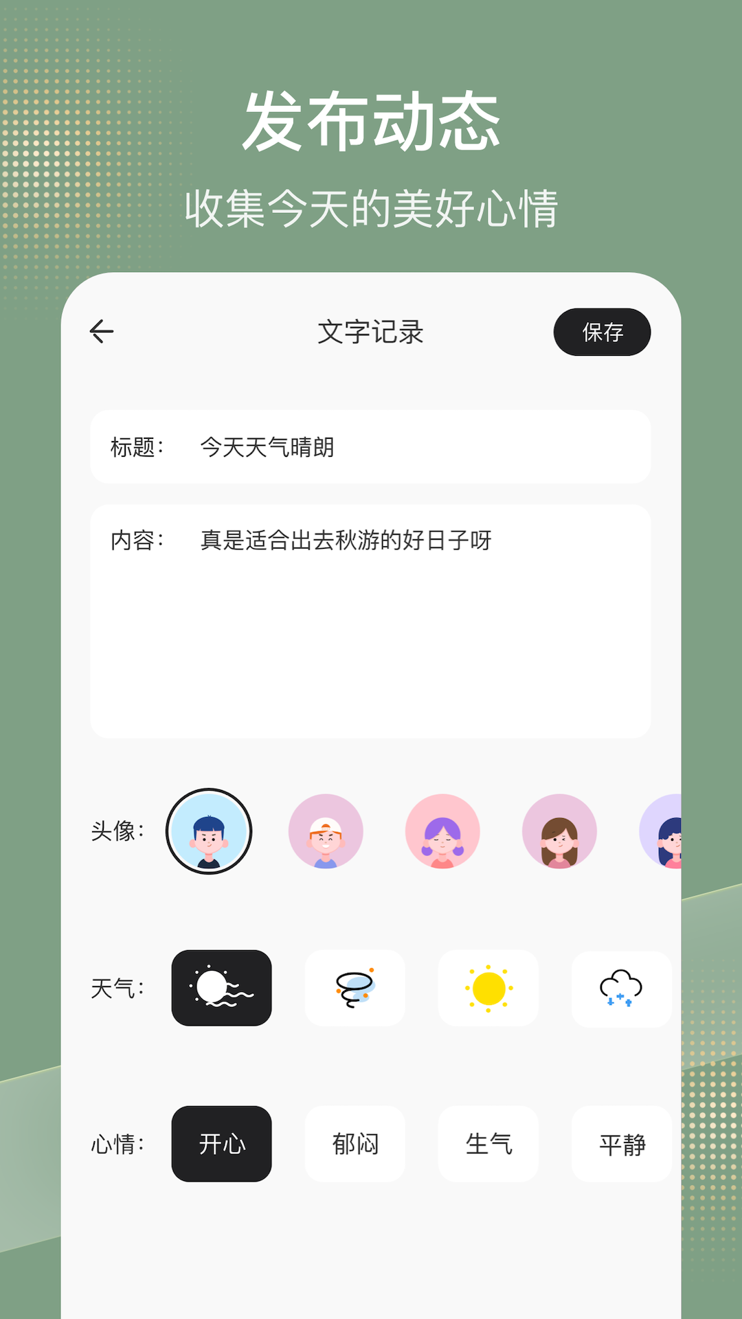 情绪树洞app截图