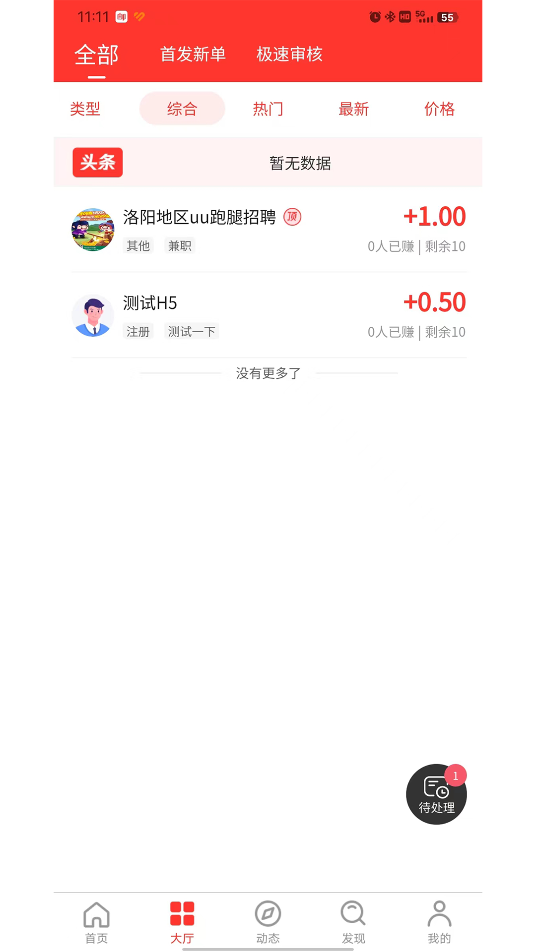 千行赏金app截图