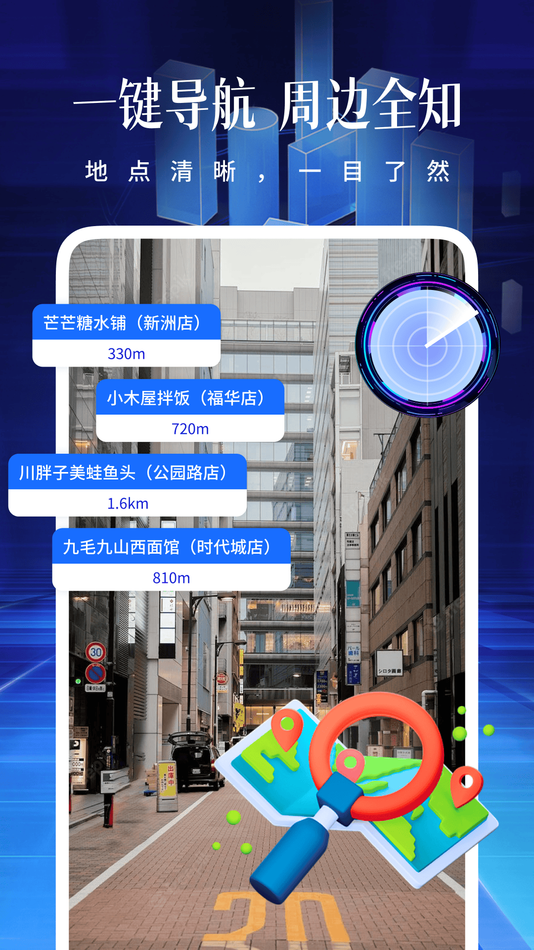 全息实景导航app截图