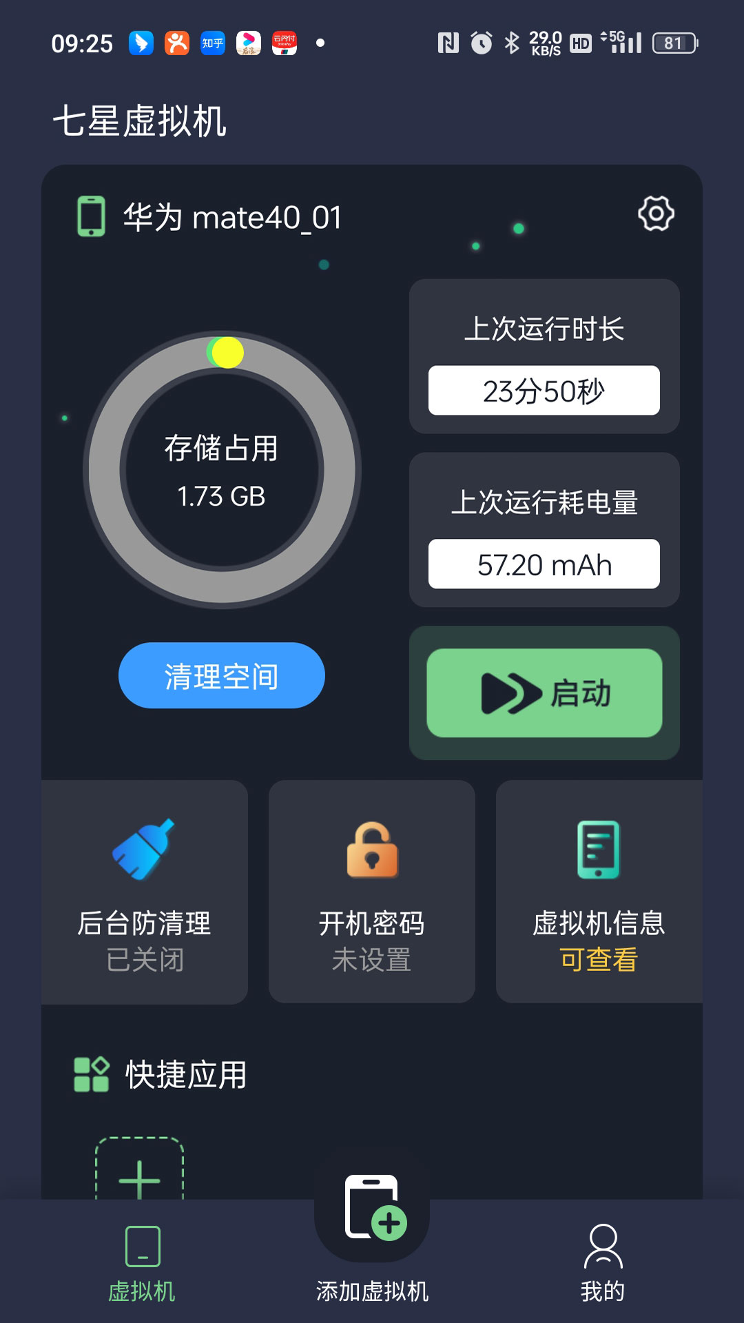 七星虚拟机app截图