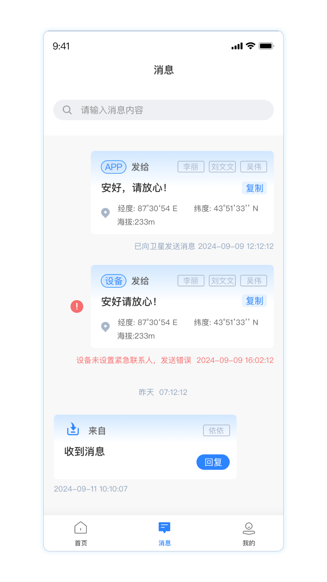 千寻信使app截图