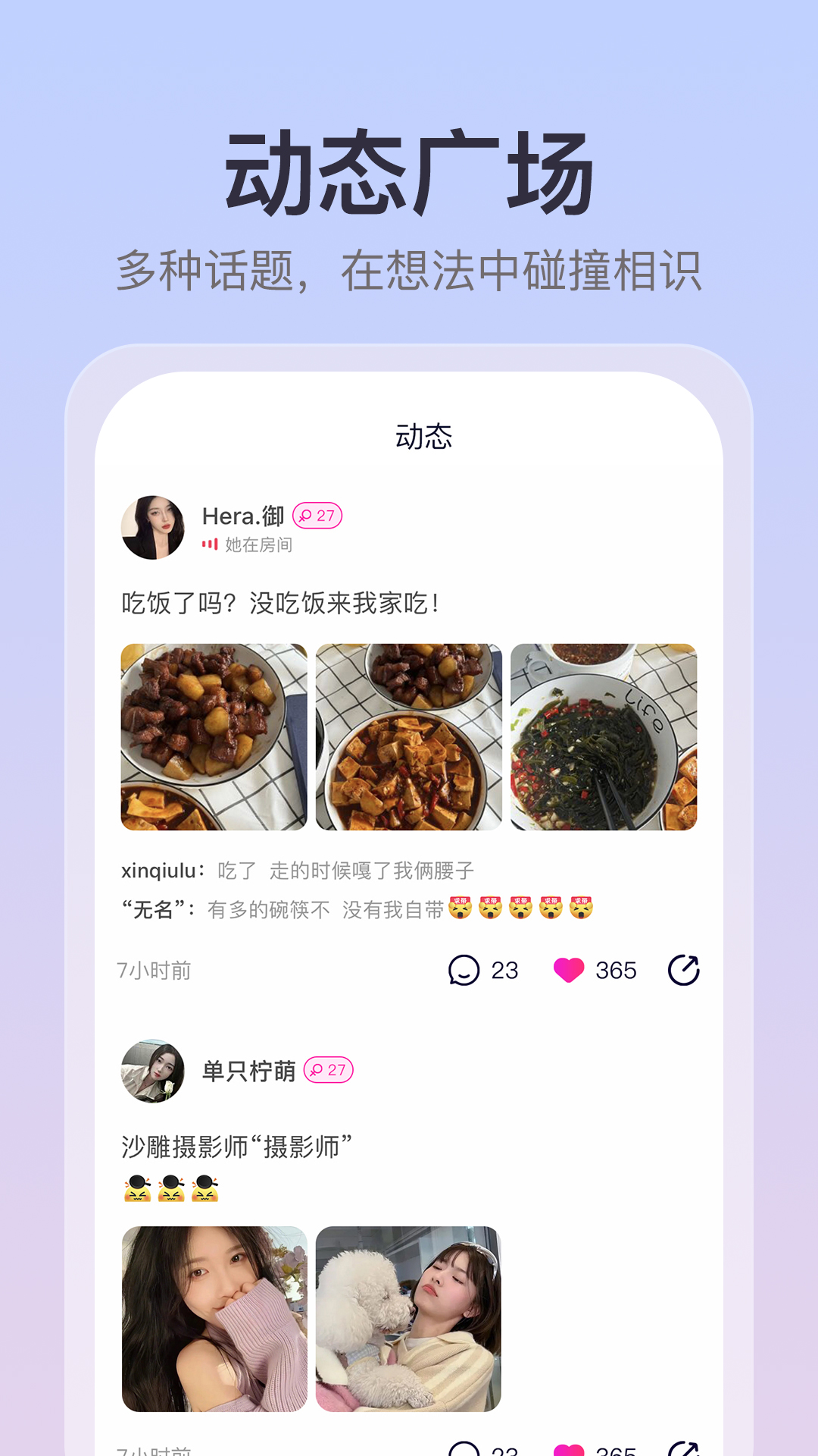 情相悦app截图