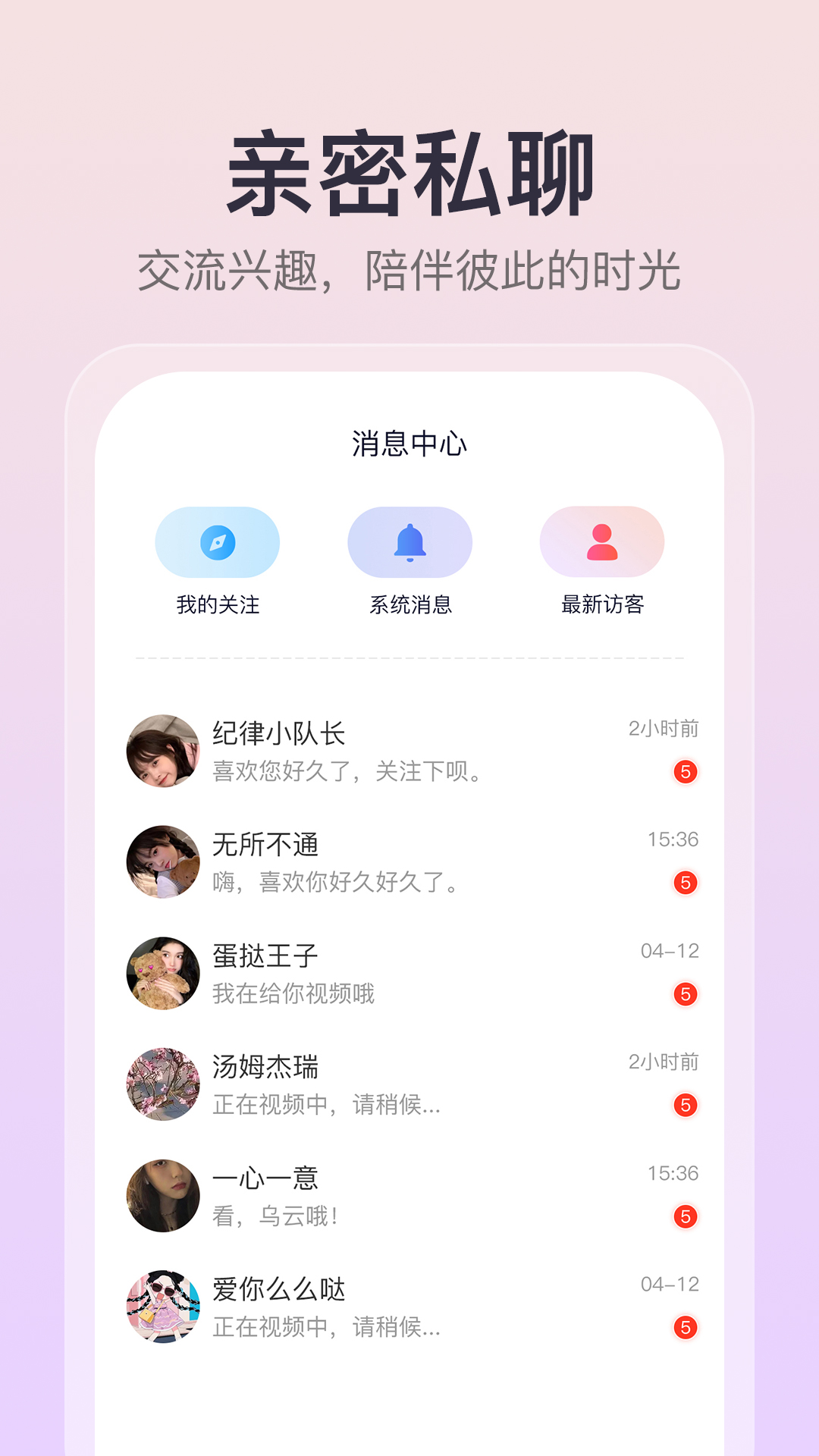 情相悦app截图