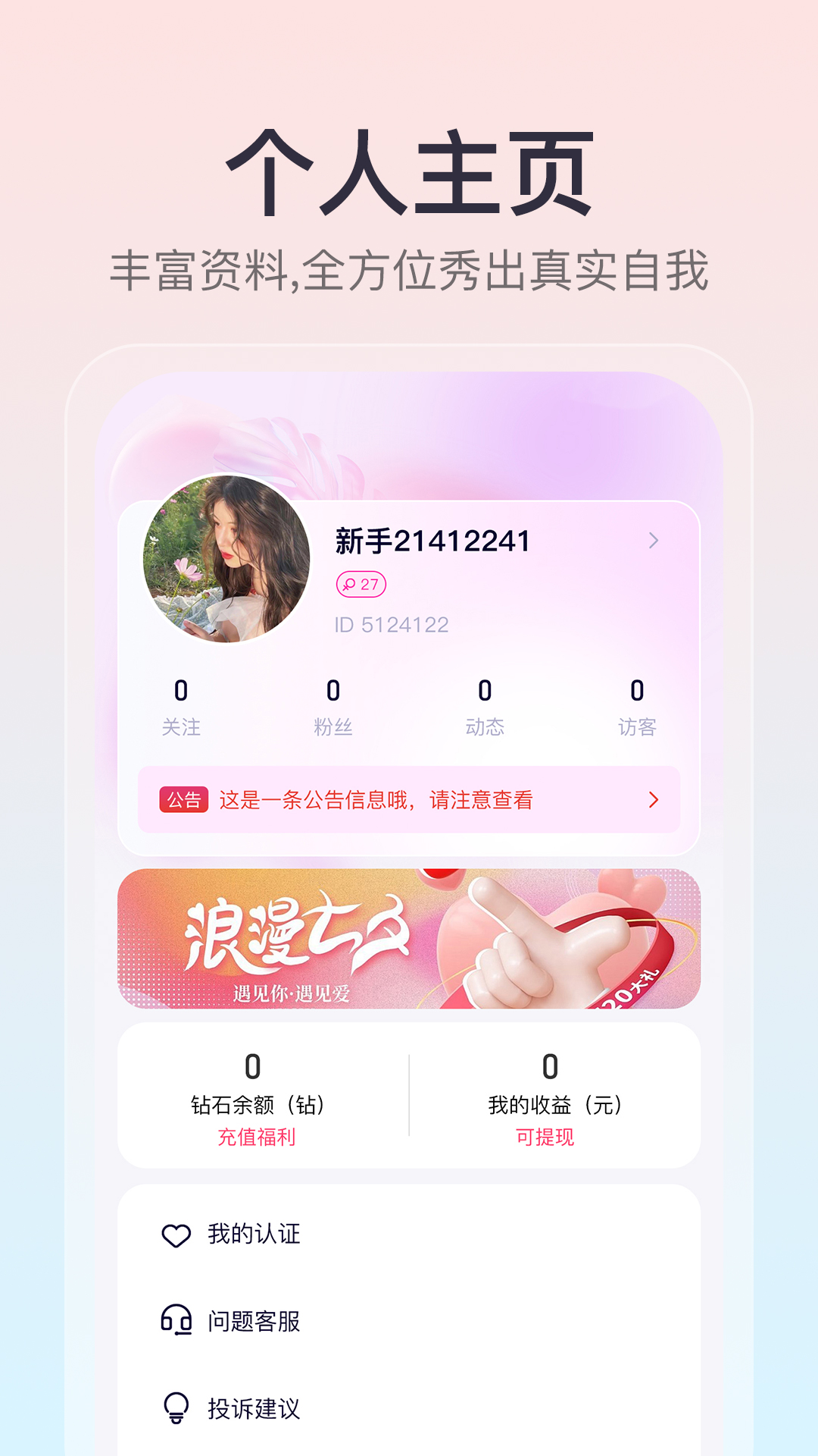 情相悦app截图