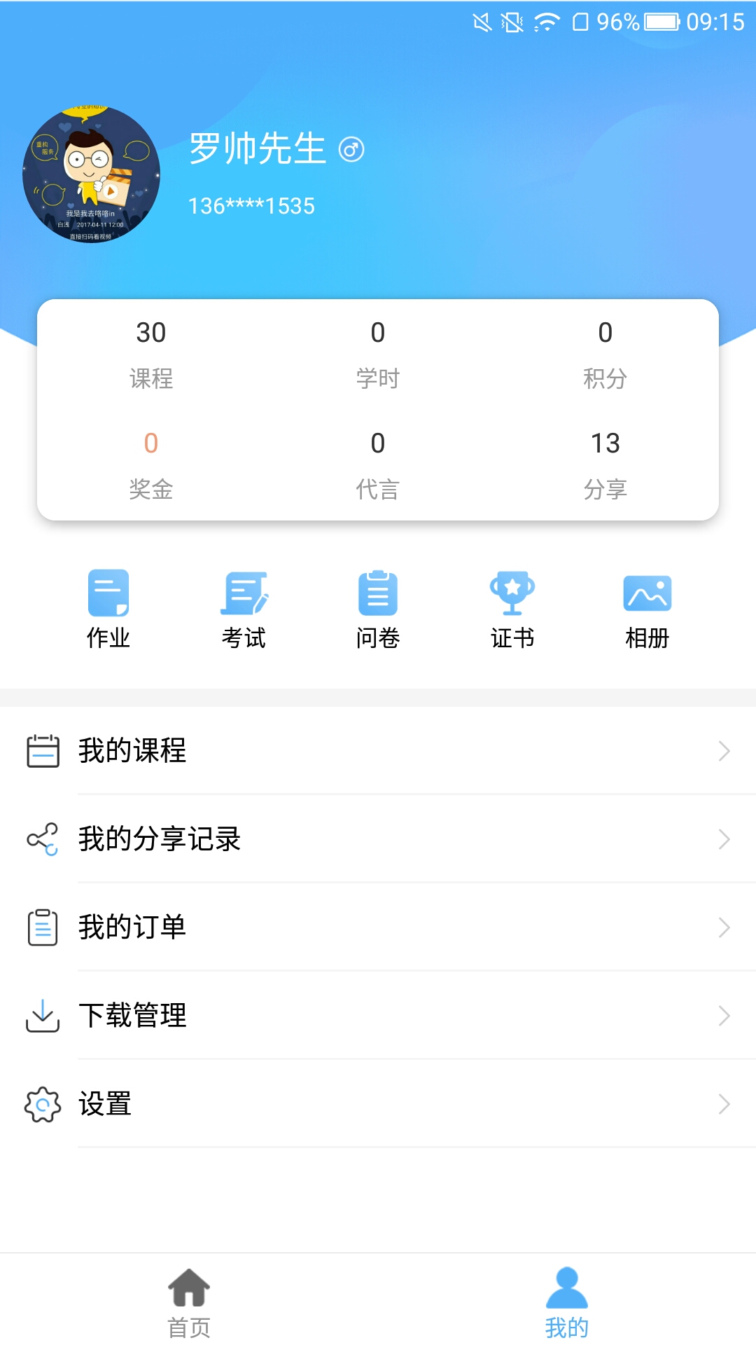 Q学友下载介绍图