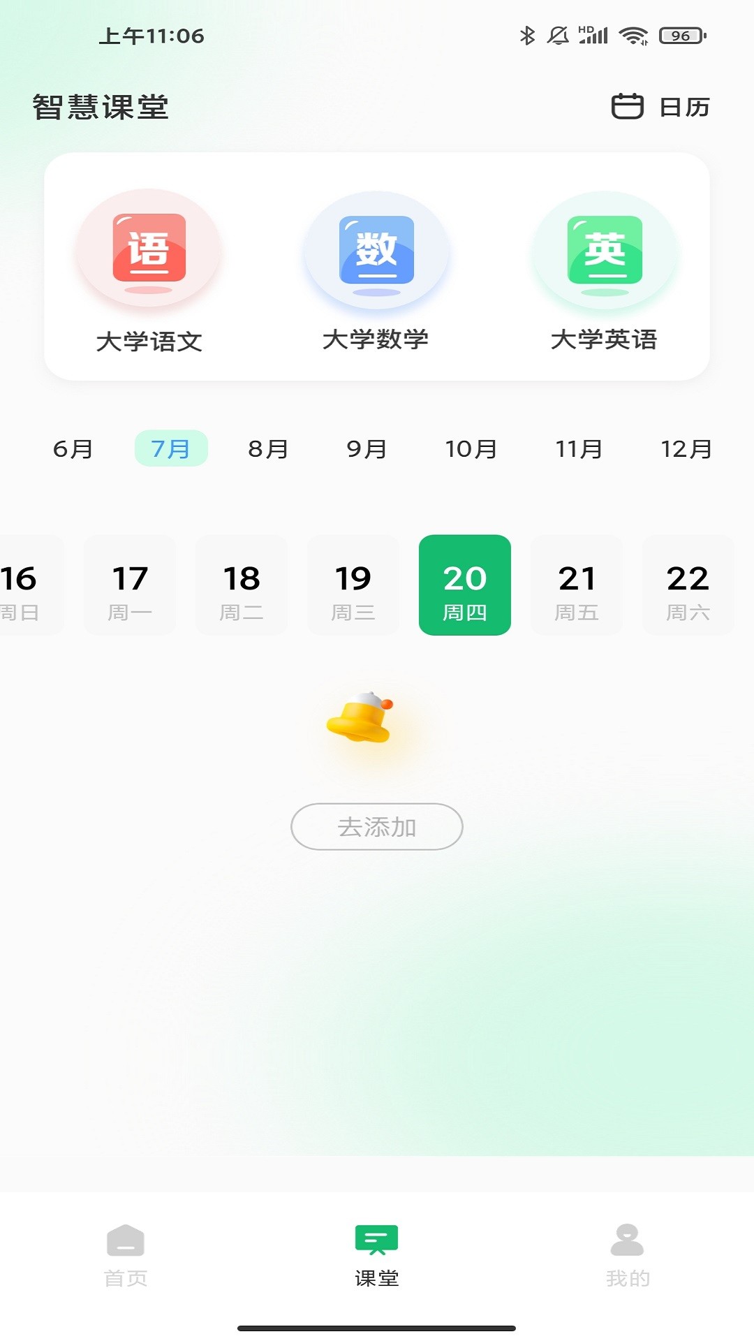 青校园app截图