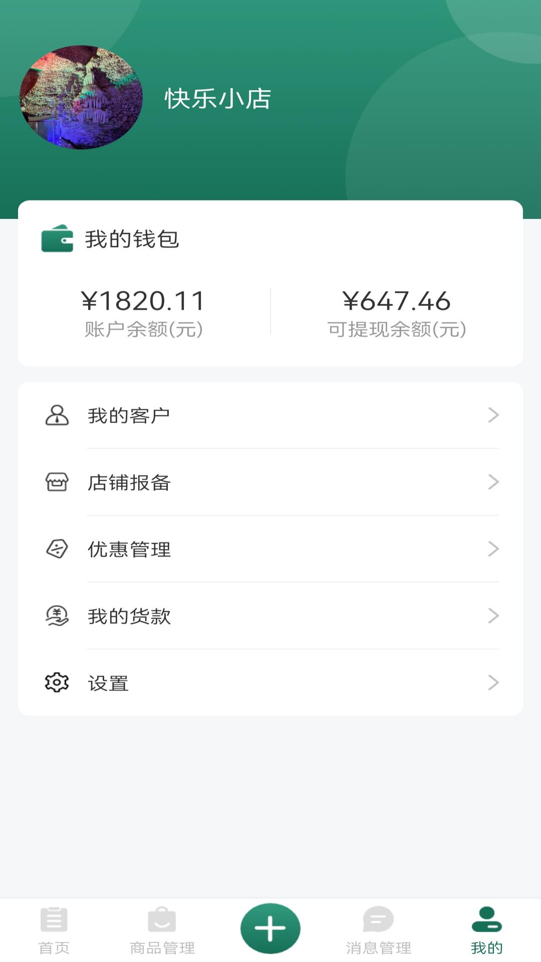 奇星妍商家版下载介绍图