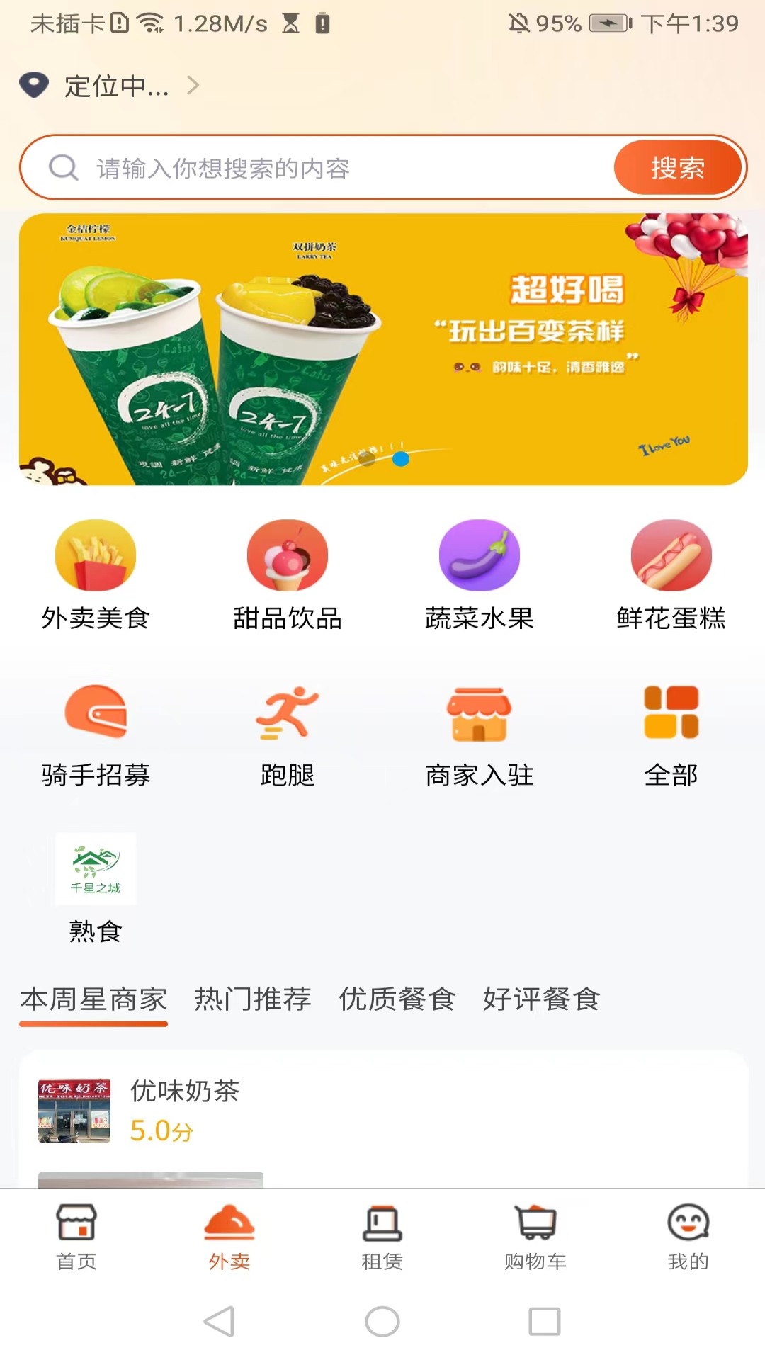 千星之城app截图