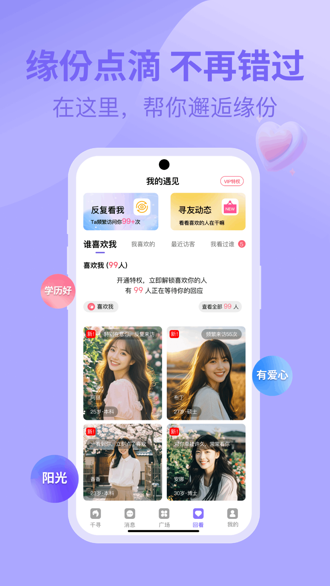 千寻之恋app截图