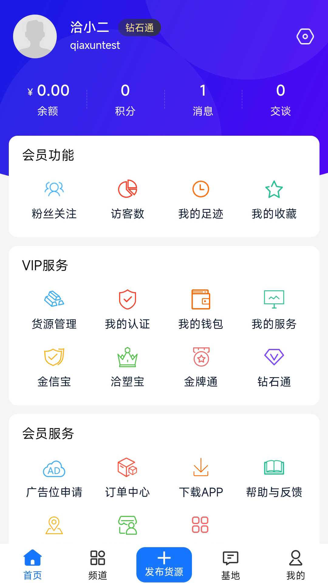 洽循再生app截图