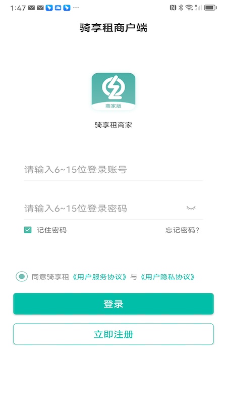 骑享租商户端下载介绍图