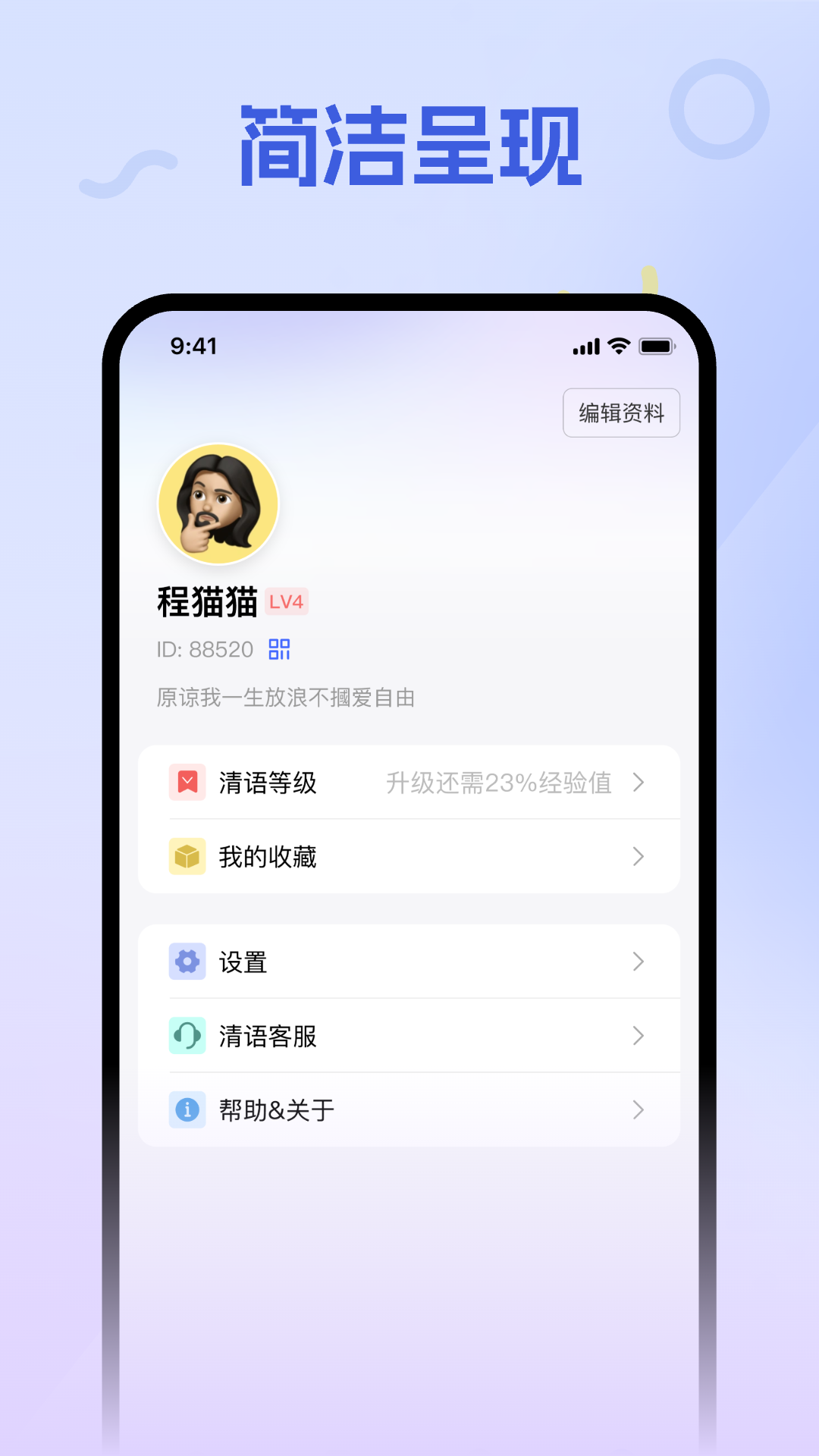 清语app截图