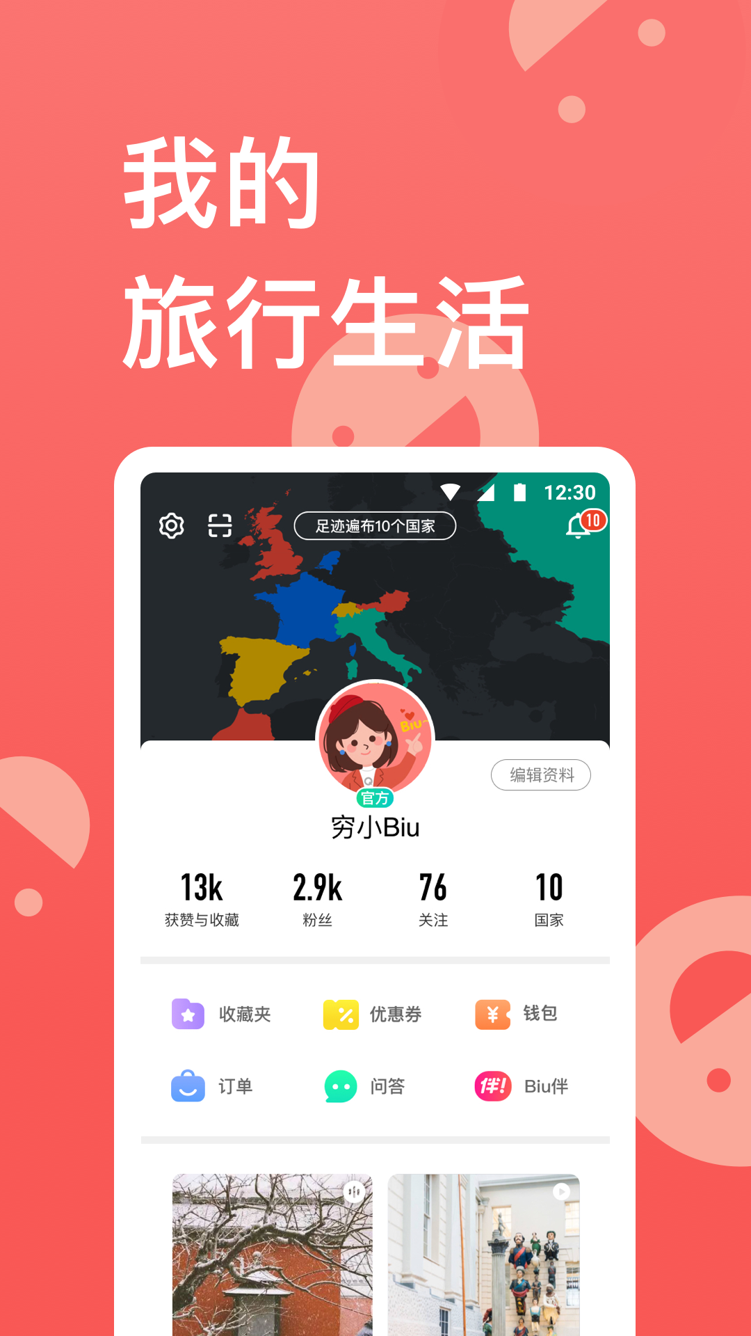 穷游下载介绍图