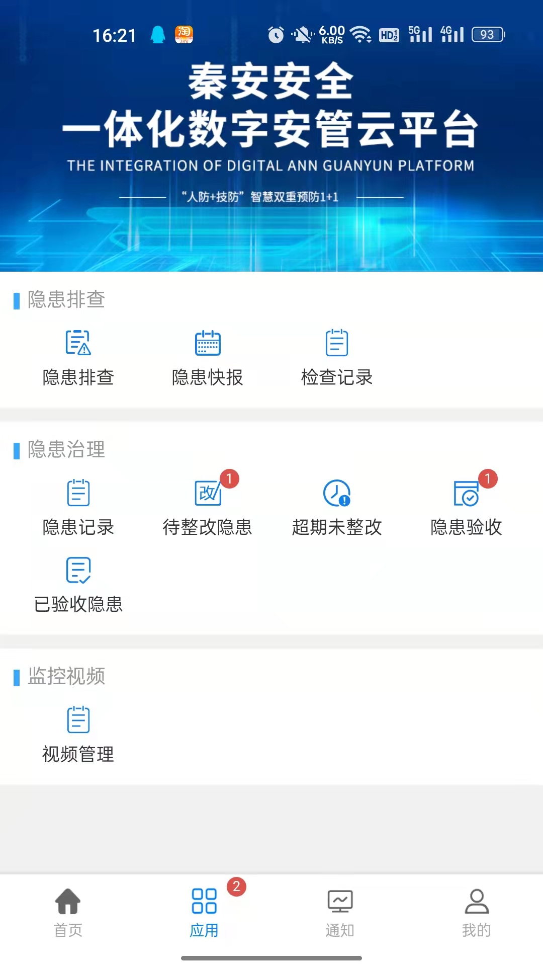 企优安管app截图