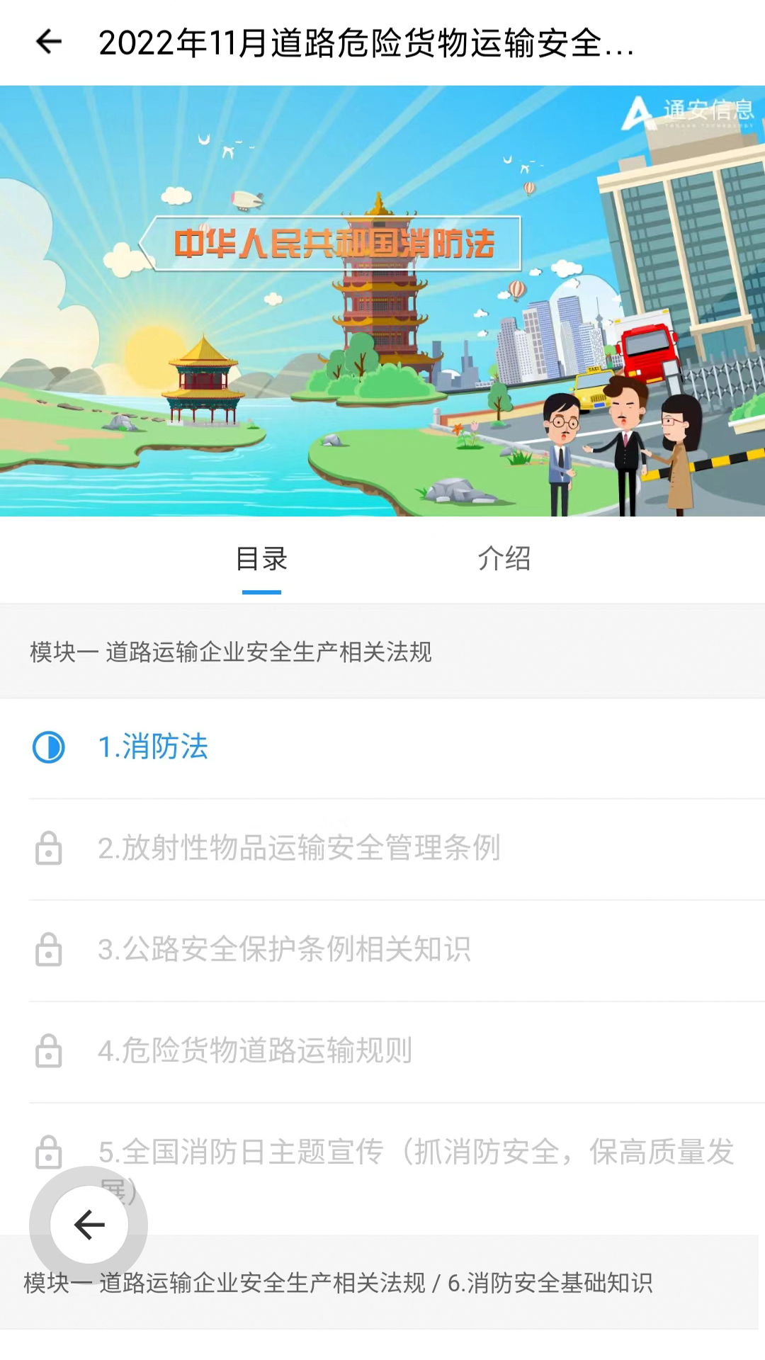 企业安全培训下载介绍图