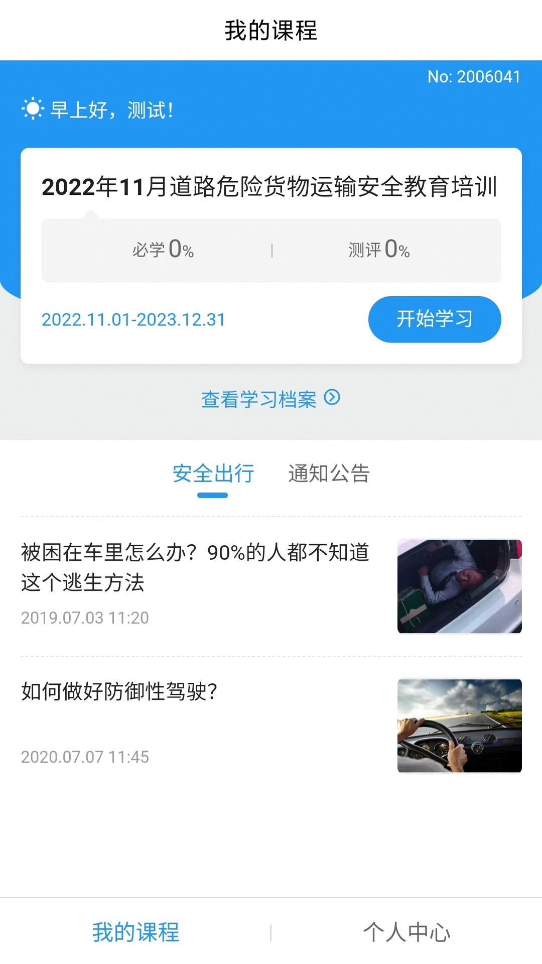 企业安全培训app截图