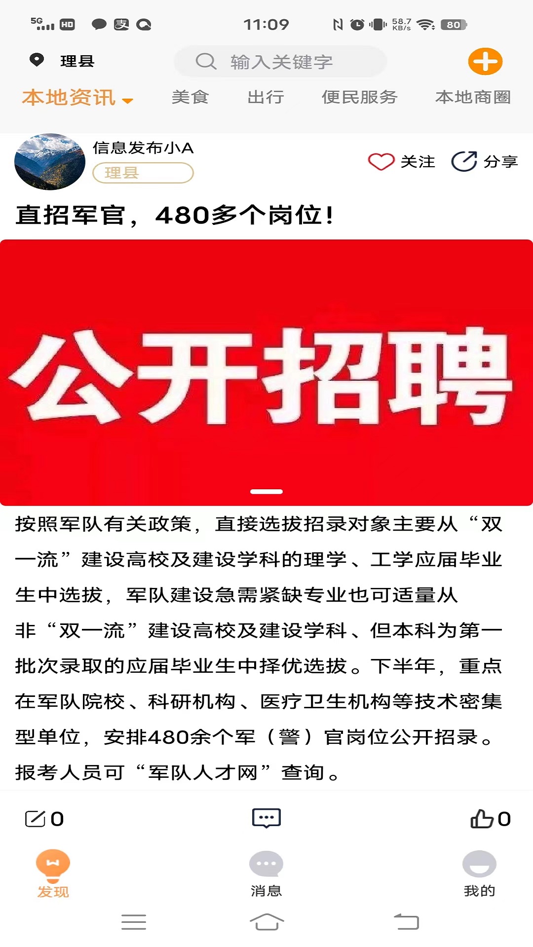 淇琰本地生活app截图