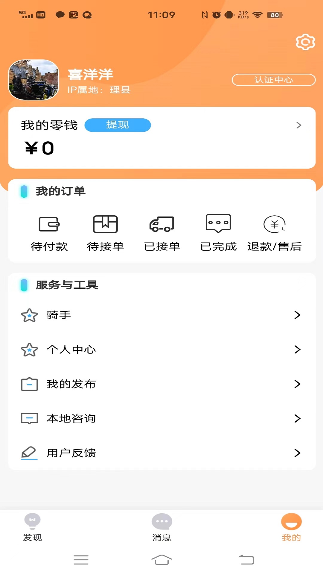 淇琰本地生活app截图